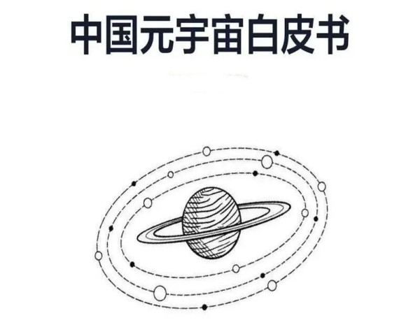 中国发展元宇宙的优势是什么